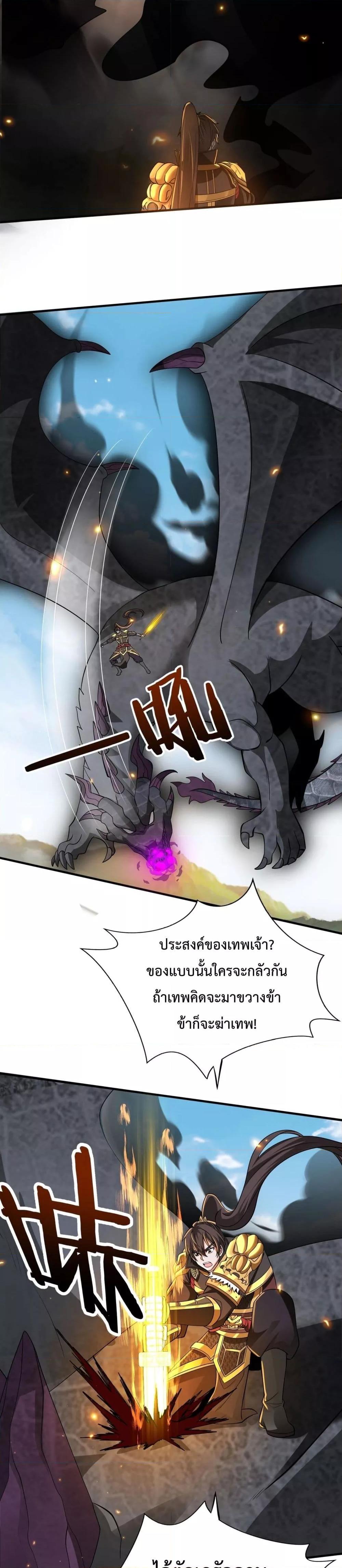 อ่านมังงะ I Kill To Be God - เป็นหนึ่งใต้หล้า ด้วยระบบสังหารสุดแกร่ง ตอนที่ 131/6.jpg