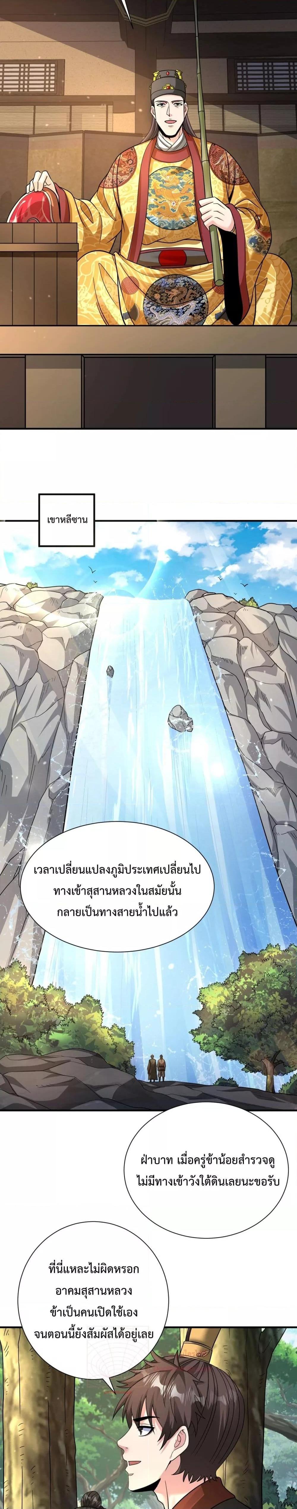 อ่านมังงะ I Kill To Be God - เป็นหนึ่งใต้หล้า ด้วยระบบสังหารสุดแกร่ง ตอนที่ 141/6.jpg