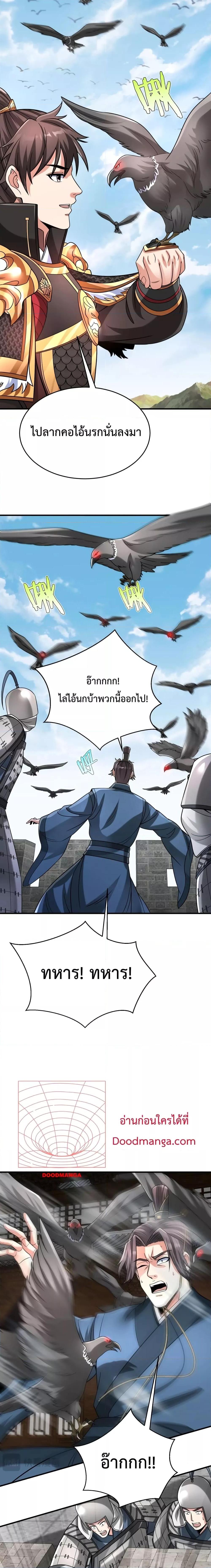 อ่านมังงะ I Kill To Be God - เป็นหนึ่งใต้หล้า ด้วยระบบสังหารสุดแกร่ง ตอนที่ 77/6.jpg