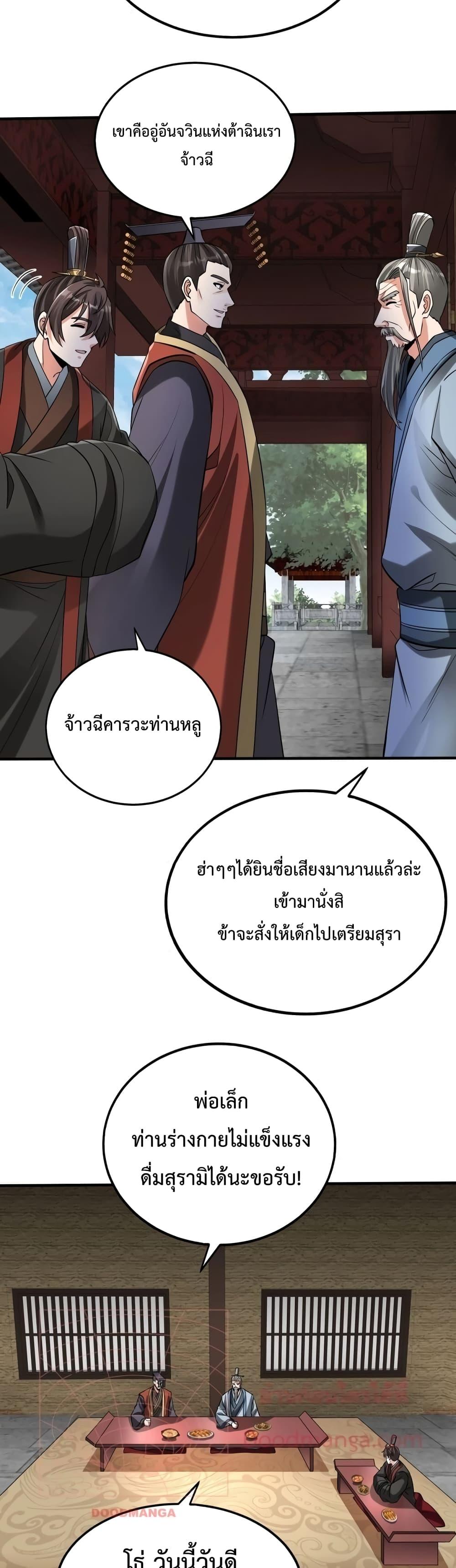 อ่านมังงะ I Kill To Be God - เป็นหนึ่งใต้หล้า ด้วยระบบสังหารสุดแกร่ง ตอนที่ 74/6.jpg