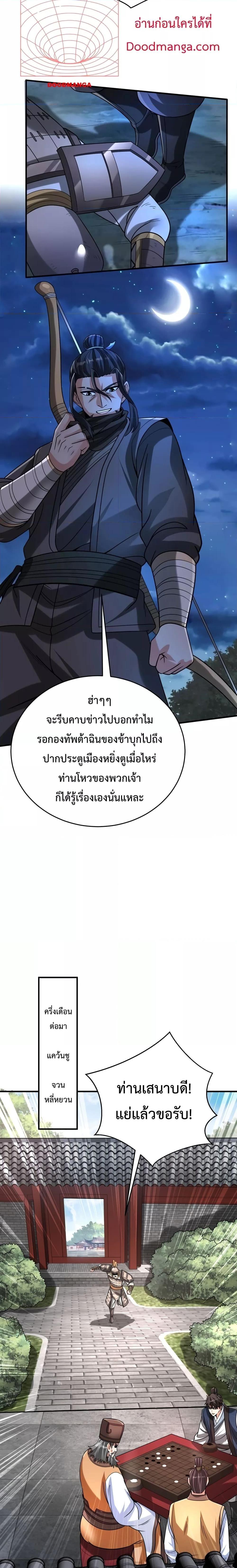 อ่านมังงะ I Kill To Be God - เป็นหนึ่งใต้หล้า ด้วยระบบสังหารสุดแกร่ง ตอนที่ 83/6.jpg