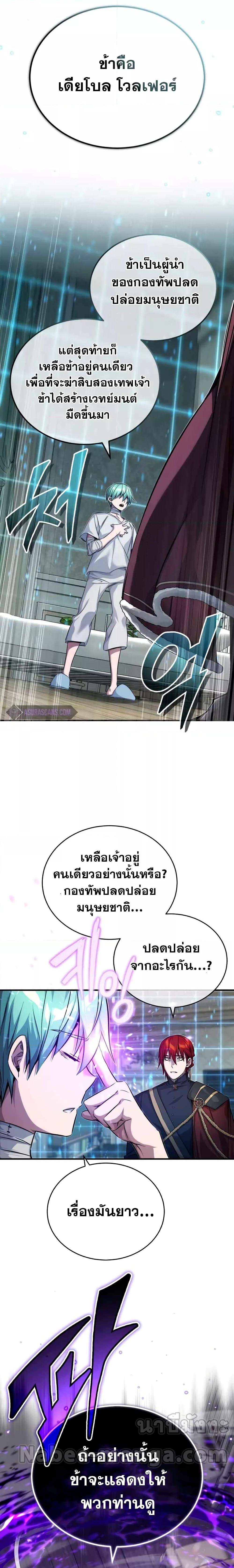 อ่านมังงะ The Dark Magician Transmigrates After 66666 Years ตอนที่ 90/6.jpg