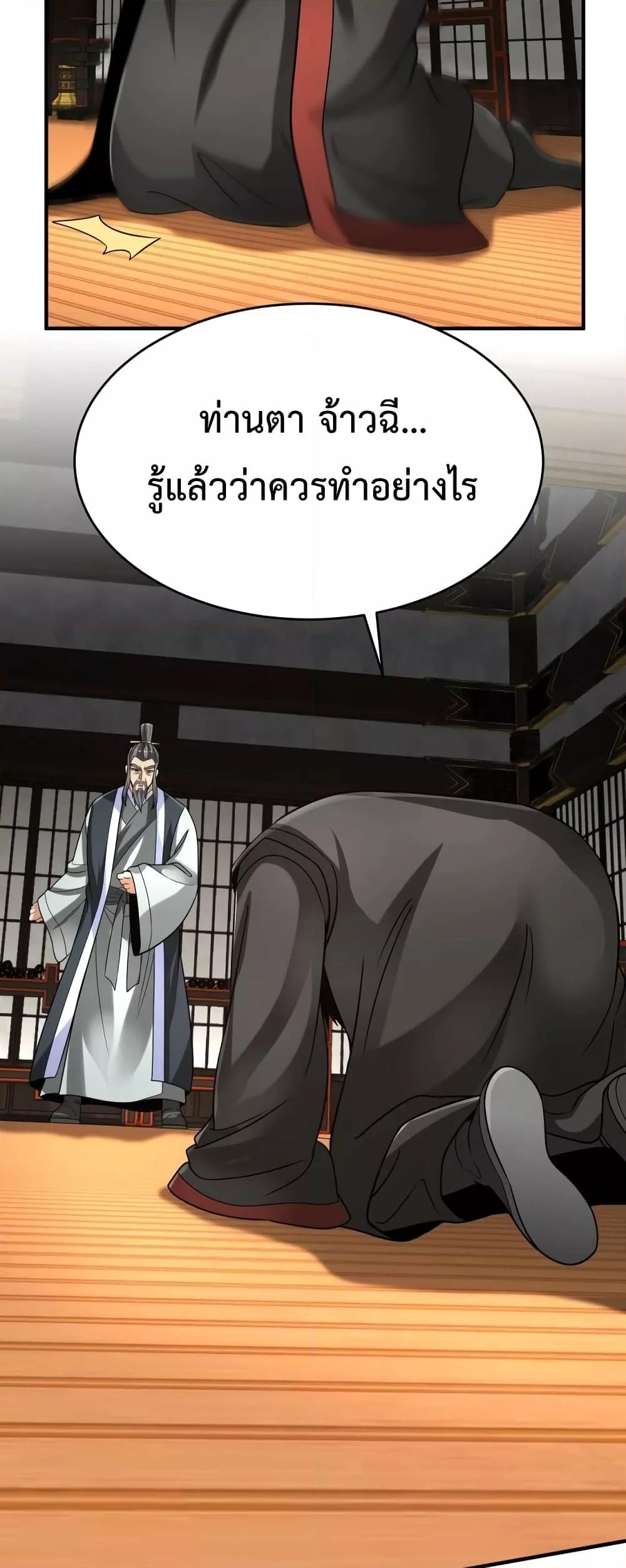 อ่านมังงะ I Kill To Be God - เป็นหนึ่งใต้หล้า ด้วยระบบสังหารสุดแกร่ง ตอนที่ 93/6.jpg