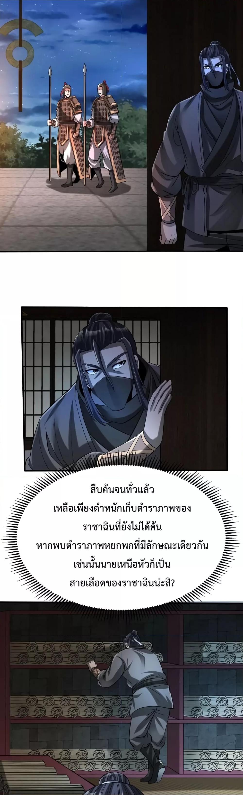 อ่านมังงะ I Kill To Be God - เป็นหนึ่งใต้หล้า ด้วยระบบสังหารสุดแกร่ง ตอนที่ 80/6.jpg