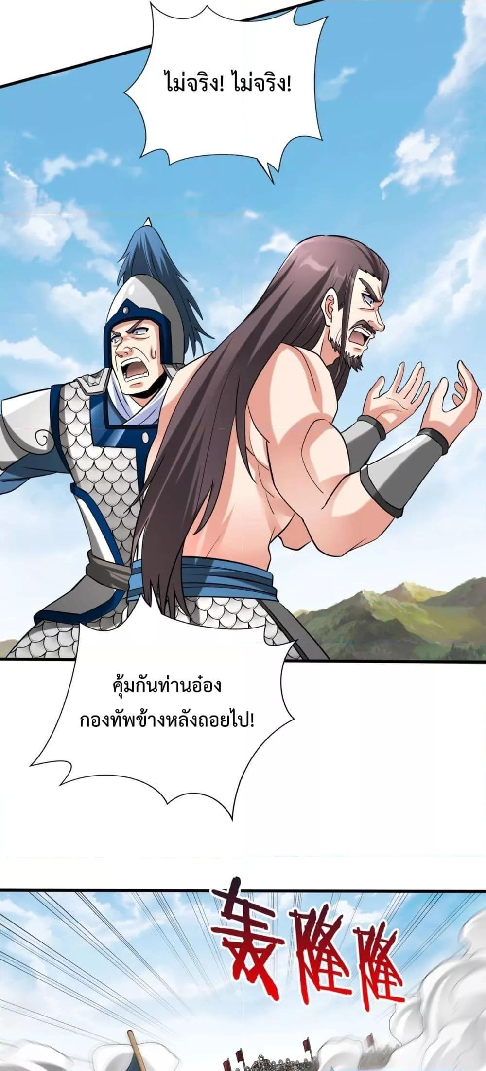 อ่านมังงะ I Kill To Be God - เป็นหนึ่งใต้หล้า ด้วยระบบสังหารสุดแกร่ง ตอนที่ 146/6.jpg