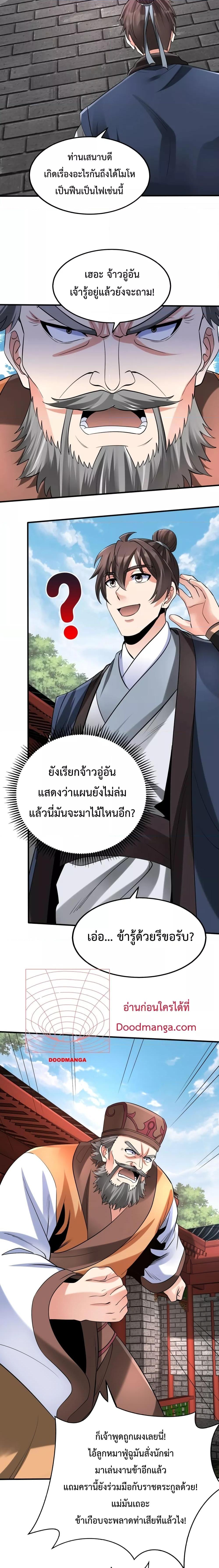 อ่านมังงะ I Kill To Be God - เป็นหนึ่งใต้หล้า ด้วยระบบสังหารสุดแกร่ง ตอนที่ 82/6.jpg