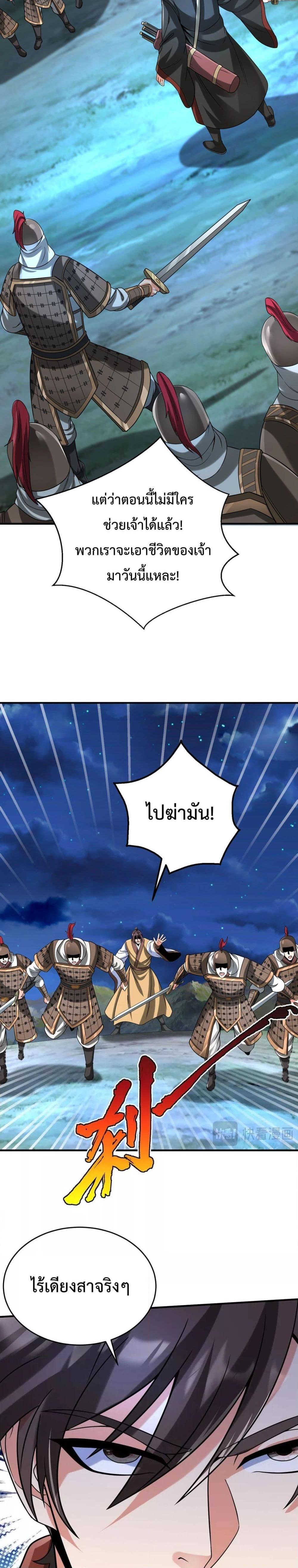 อ่านมังงะ I Kill To Be God - เป็นหนึ่งใต้หล้า ด้วยระบบสังหารสุดแกร่ง ตอนที่ 115/7.jpg