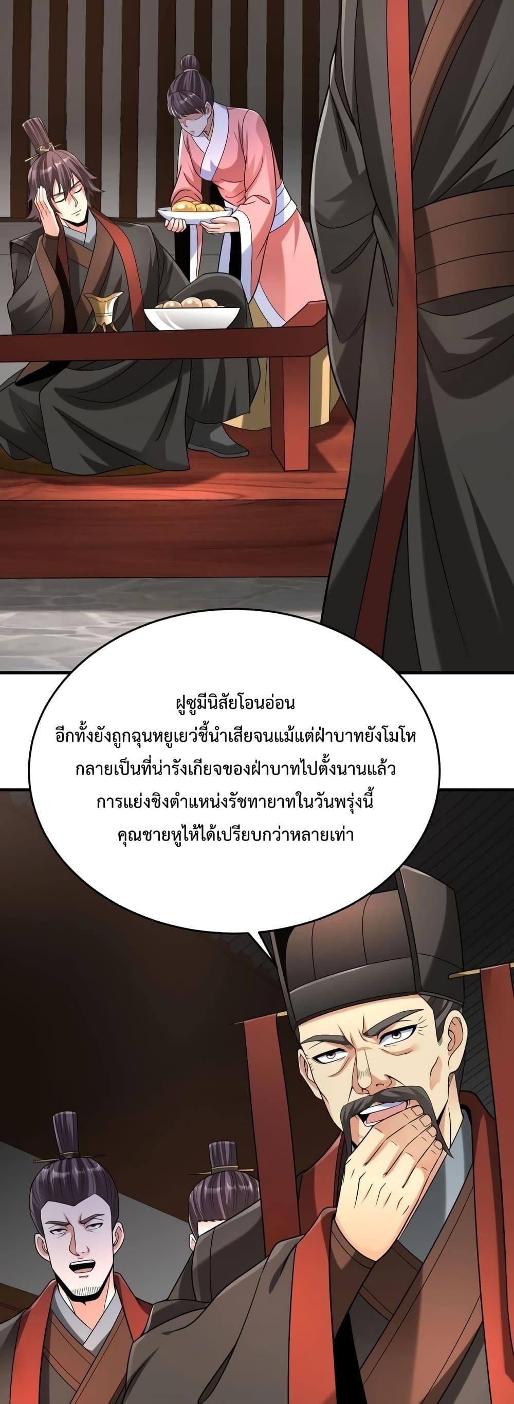 อ่านมังงะ I Kill To Be God - เป็นหนึ่งใต้หล้า ด้วยระบบสังหารสุดแกร่ง ตอนที่ 94/7.jpg