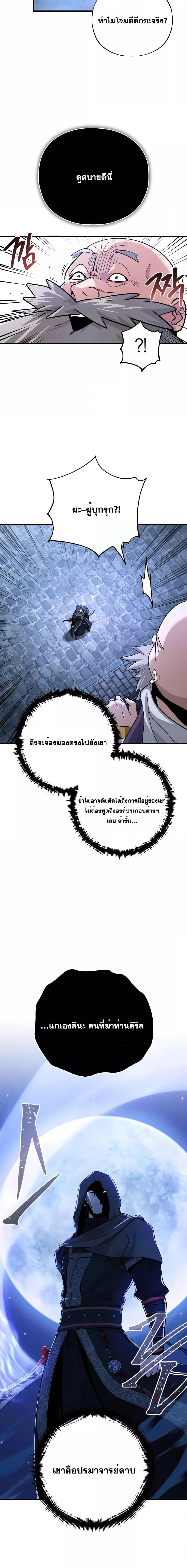 อ่านมังงะ The Dark Magician Transmigrates After 66666 Years ตอนที่ 103/7.jpg