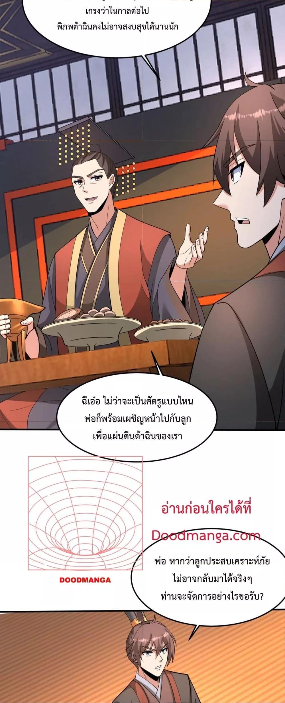 อ่านมังงะ I Kill To Be God - เป็นหนึ่งใต้หล้า ด้วยระบบสังหารสุดแกร่ง ตอนที่ 149/7.jpg