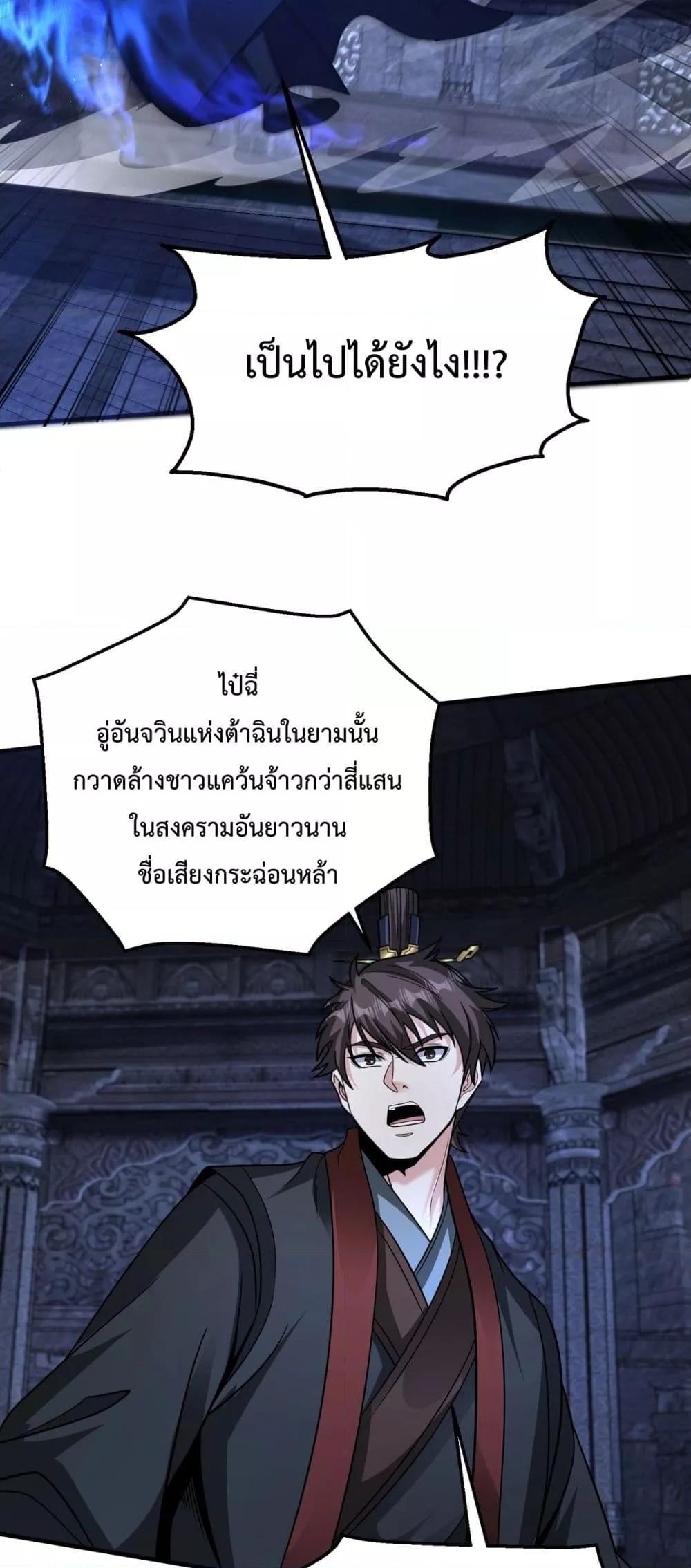 อ่านมังงะ I Kill To Be God - เป็นหนึ่งใต้หล้า ด้วยระบบสังหารสุดแกร่ง ตอนที่ 142/7.jpg