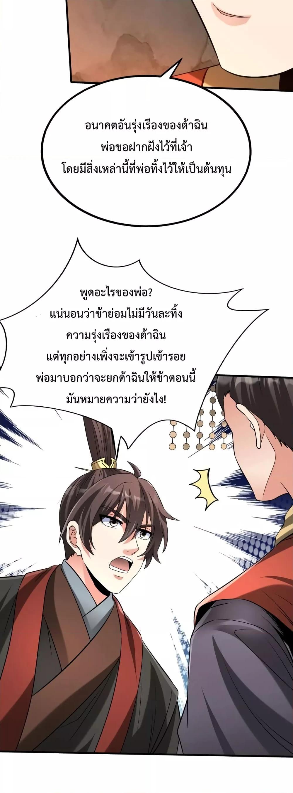 อ่านมังงะ I Kill To Be God - เป็นหนึ่งใต้หล้า ด้วยระบบสังหารสุดแกร่ง ตอนที่ 101/7.jpg