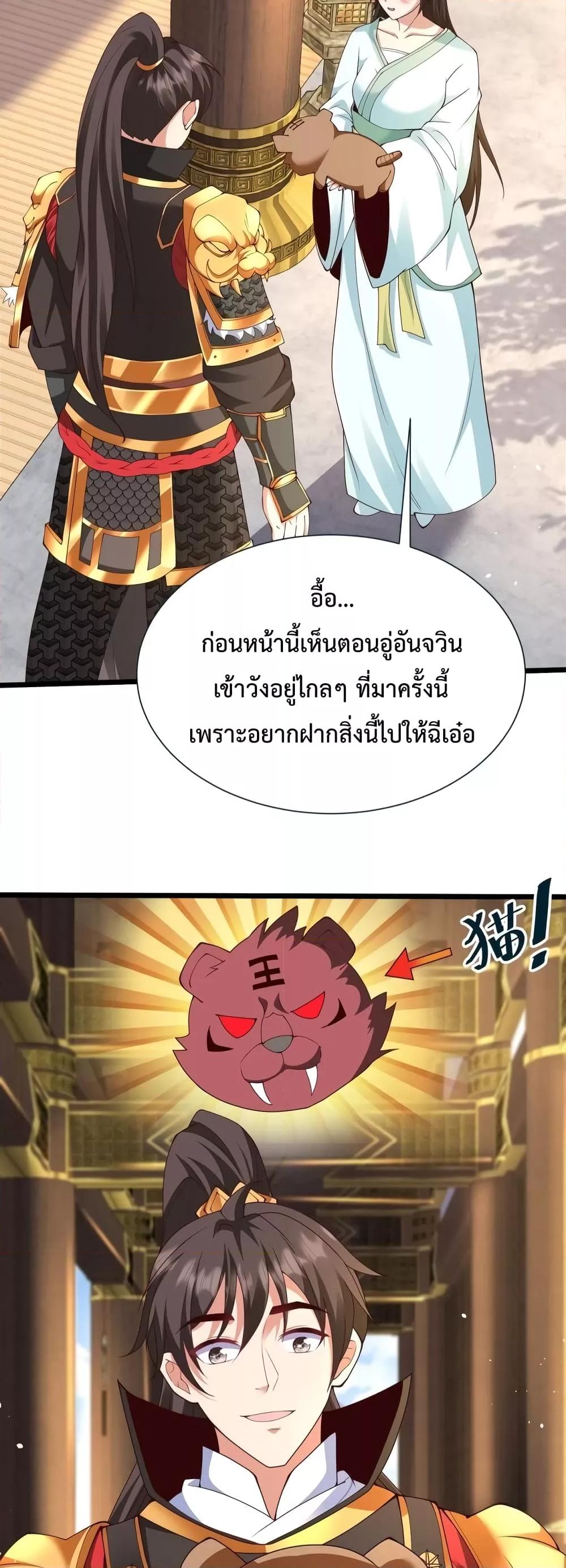 อ่านมังงะ I Kill To Be God - เป็นหนึ่งใต้หล้า ด้วยระบบสังหารสุดแกร่ง ตอนที่ 70/7.jpg