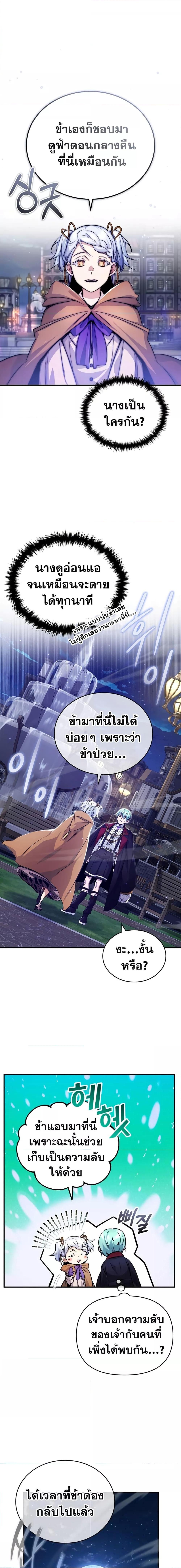 อ่านมังงะ The Dark Magician Transmigrates After 66666 Years ตอนที่ 93/7.jpg