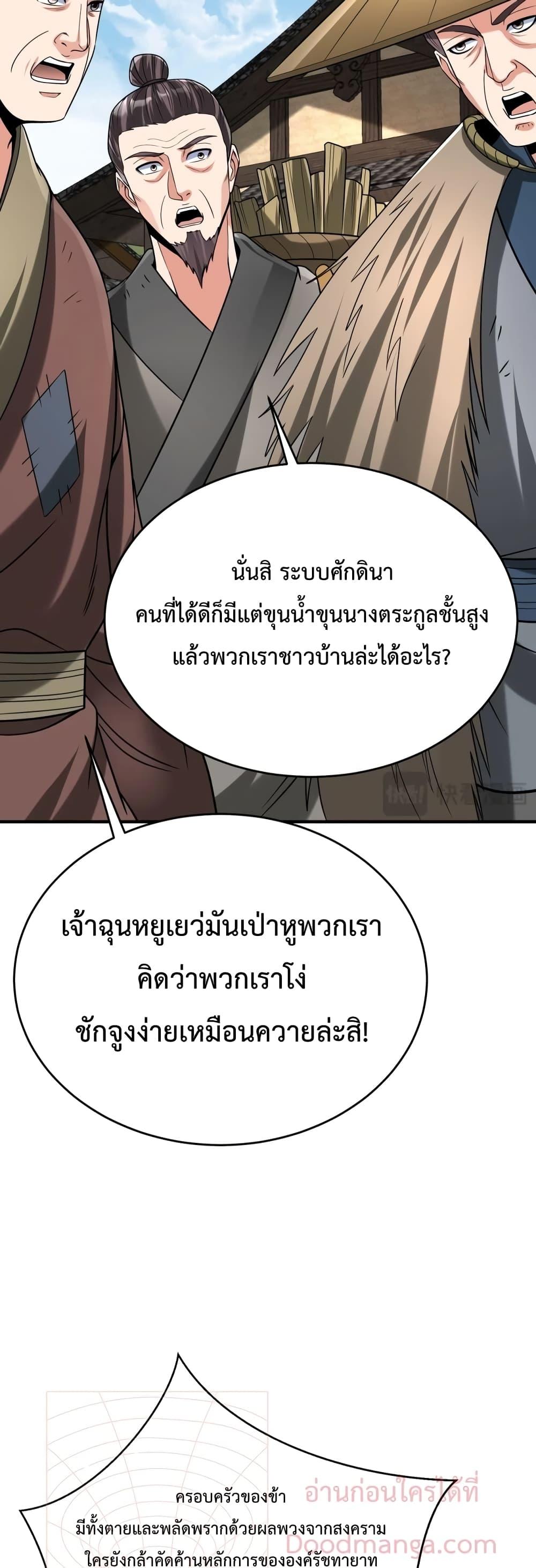 อ่านมังงะ I Kill To Be God - เป็นหนึ่งใต้หล้า ด้วยระบบสังหารสุดแกร่ง ตอนที่ 99/7.jpg