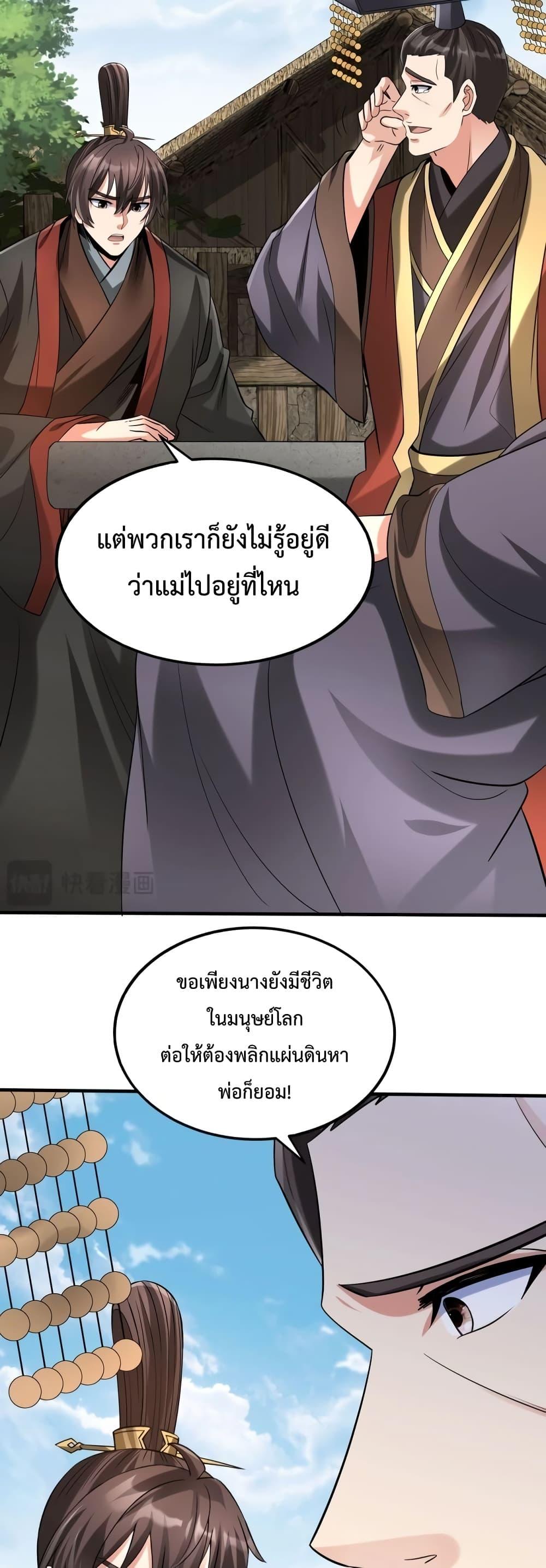 อ่านมังงะ I Kill To Be God - เป็นหนึ่งใต้หล้า ด้วยระบบสังหารสุดแกร่ง ตอนที่ 105/7.jpg