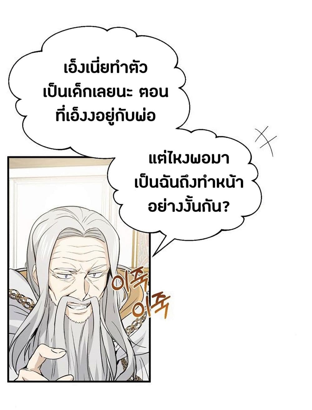 อ่านมังงะ The Dark Magician Transmigrates After 66666 Years ตอนที่ 2/79.jpg