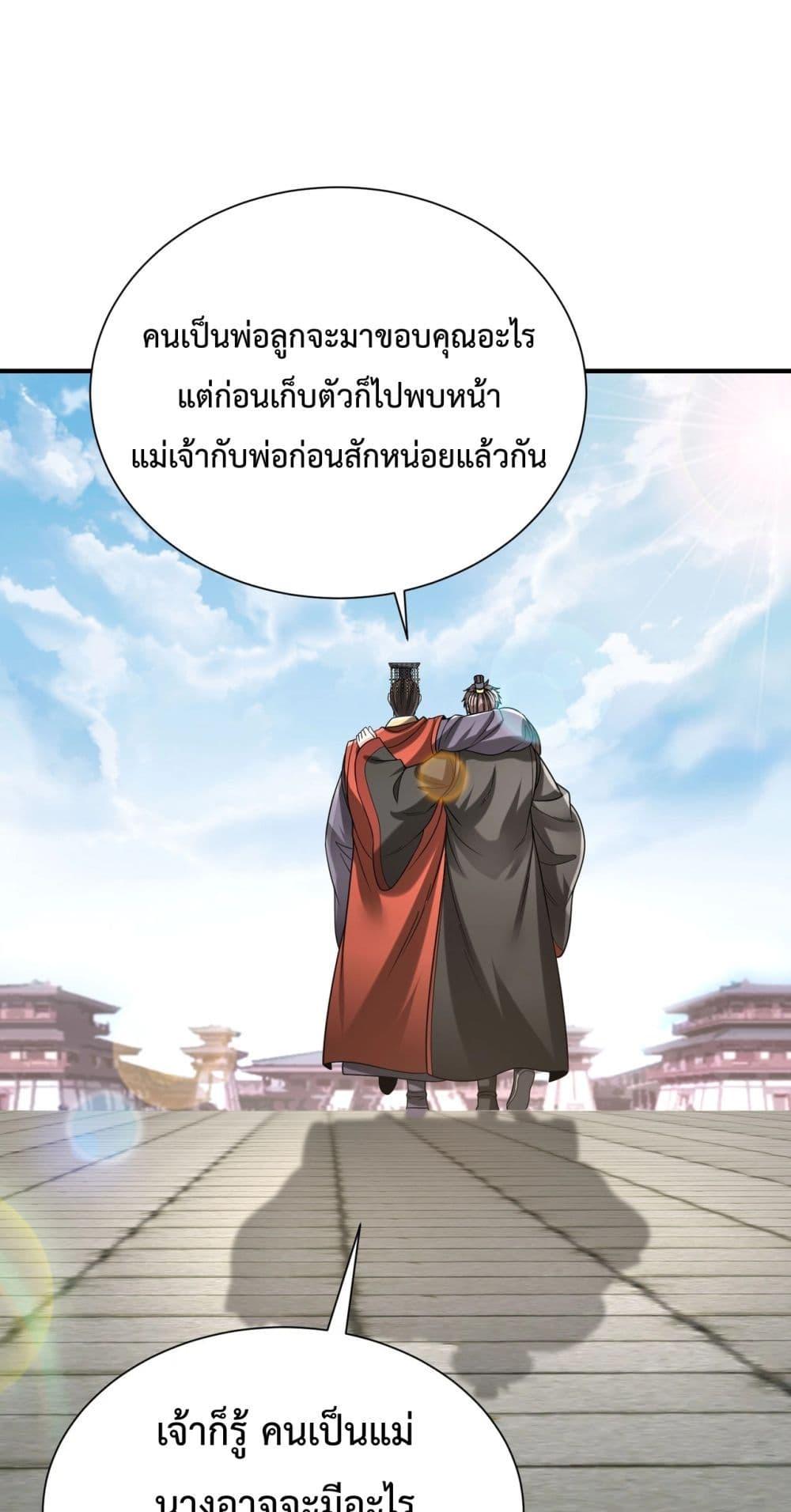 อ่านมังงะ I Kill To Be God - เป็นหนึ่งใต้หล้า ด้วยระบบสังหารสุดแกร่ง ตอนที่ 118/7.jpg