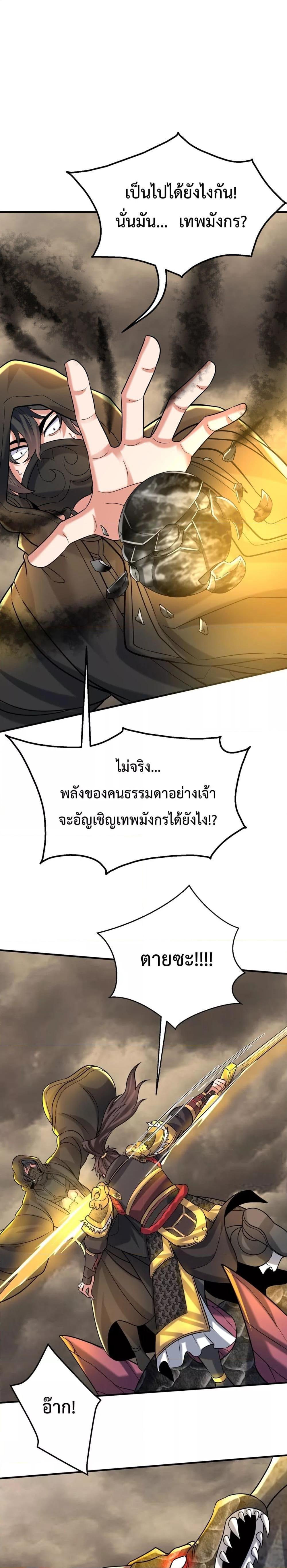 อ่านมังงะ I Kill To Be God - เป็นหนึ่งใต้หล้า ด้วยระบบสังหารสุดแกร่ง ตอนที่ 136/7.jpg