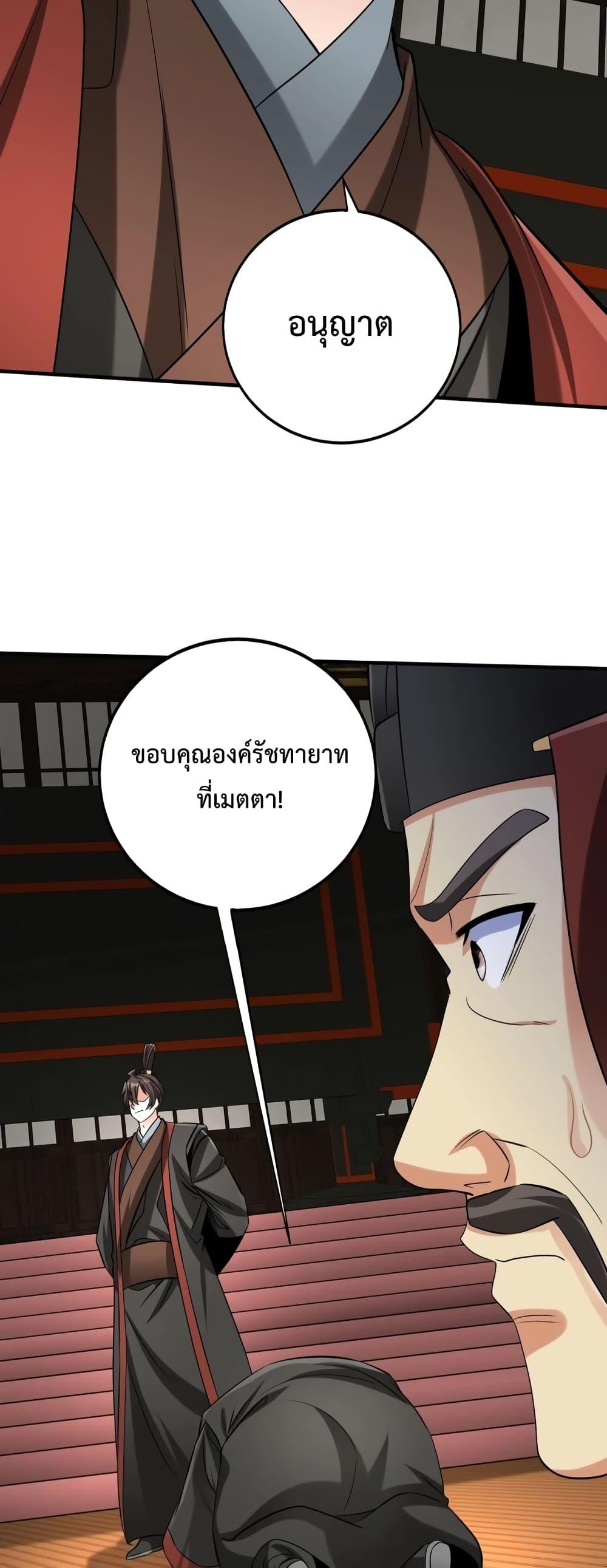 อ่านมังงะ I Kill To Be God - เป็นหนึ่งใต้หล้า ด้วยระบบสังหารสุดแกร่ง ตอนที่ 108/7.jpg