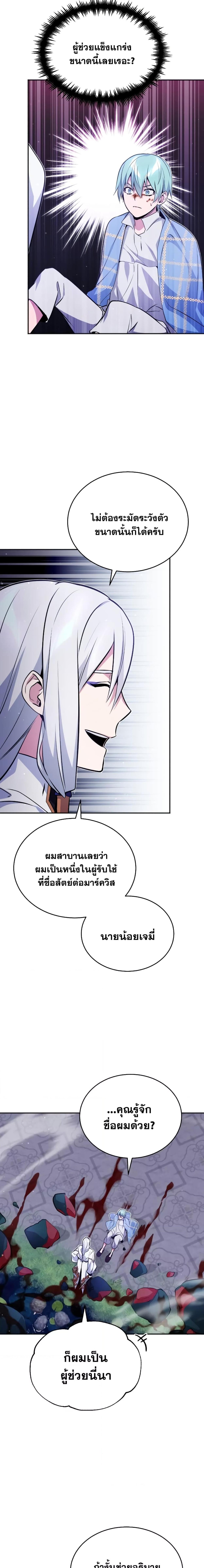 อ่านมังงะ The Dark Magician Transmigrates After 66666 Years ตอนที่ 41/7_0.jpg