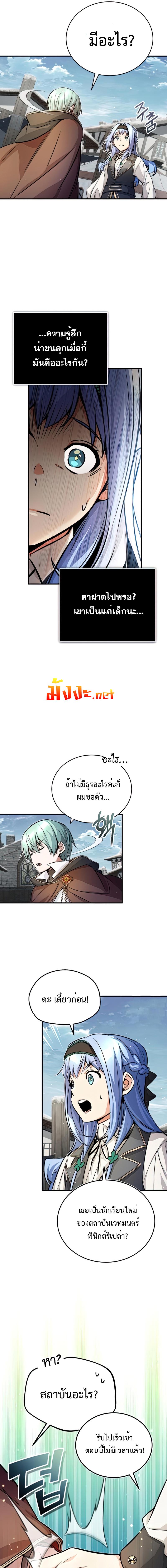 อ่านมังงะ The Dark Magician Transmigrates After 66666 Years ตอนที่ 70/7_0.jpg