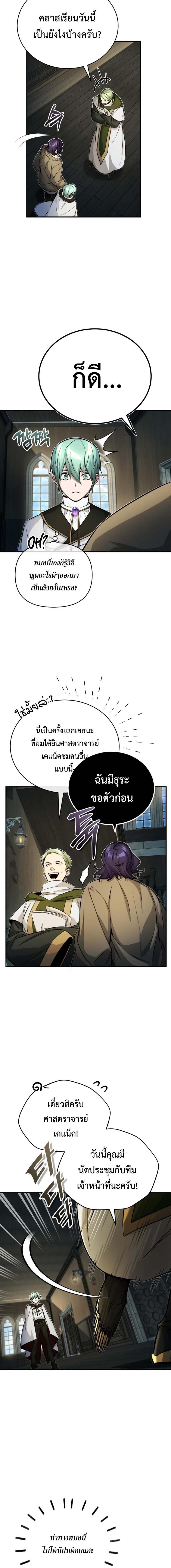 อ่านมังงะ The Dark Magician Transmigrates After 66666 Years ตอนที่ 73/7_1.jpg