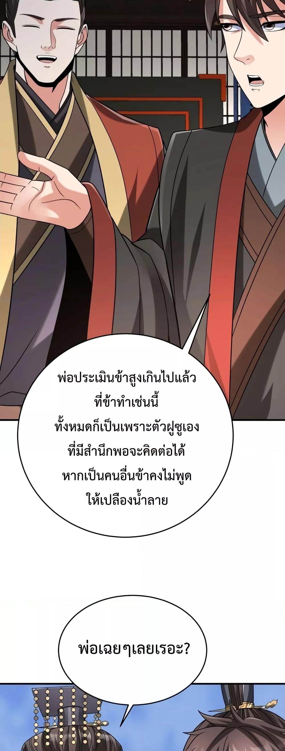 อ่านมังงะ I Kill To Be God - เป็นหนึ่งใต้หล้า ด้วยระบบสังหารสุดแกร่ง ตอนที่ 100/7.jpg