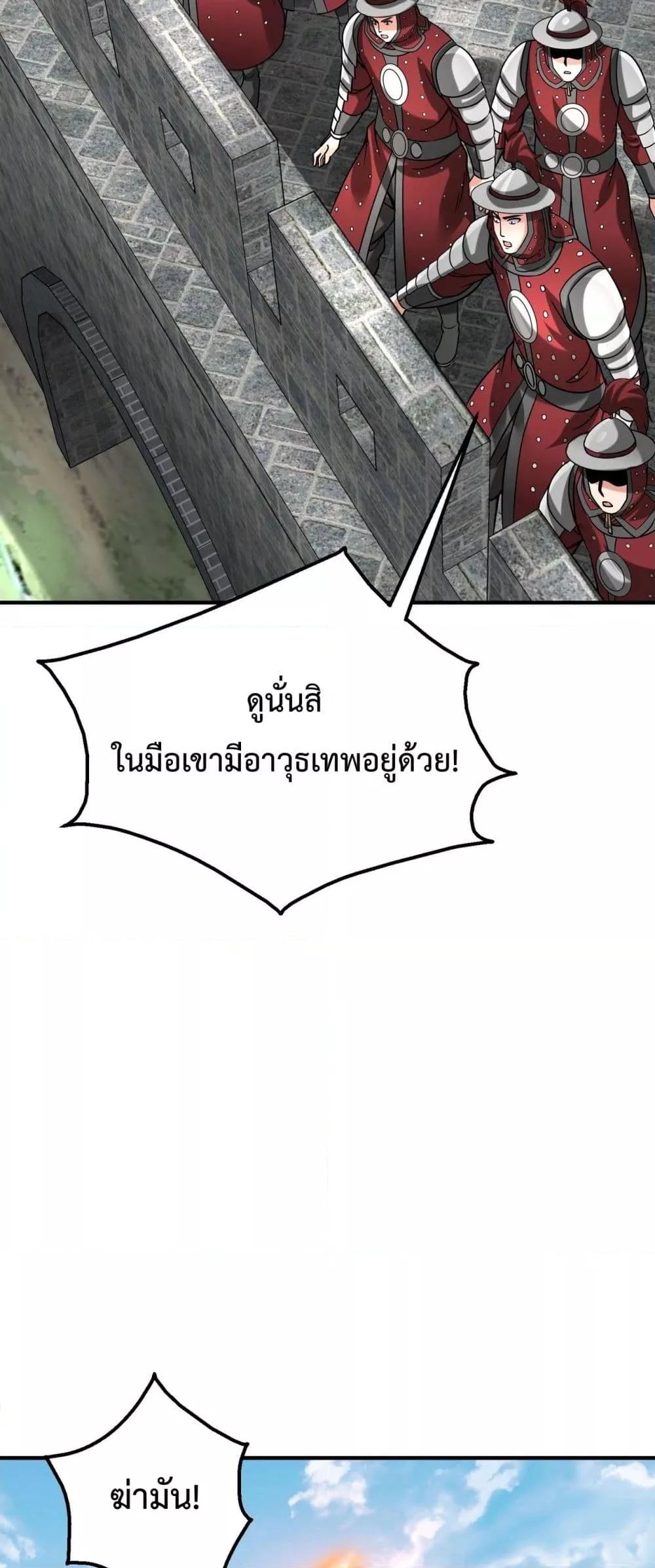 อ่านมังงะ I Kill To Be God - เป็นหนึ่งใต้หล้า ด้วยระบบสังหารสุดแกร่ง ตอนที่ 144/7.jpg