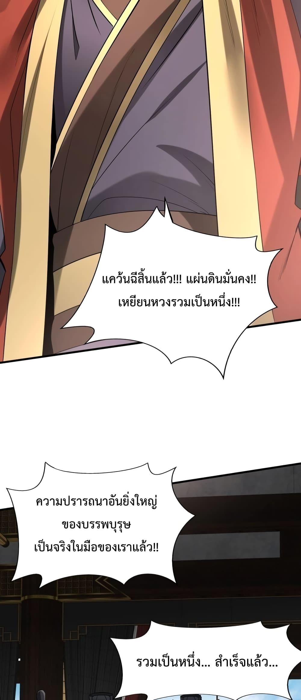 อ่านมังงะ I Kill To Be God - เป็นหนึ่งใต้หล้า ด้วยระบบสังหารสุดแกร่ง ตอนที่ 88/7.jpg