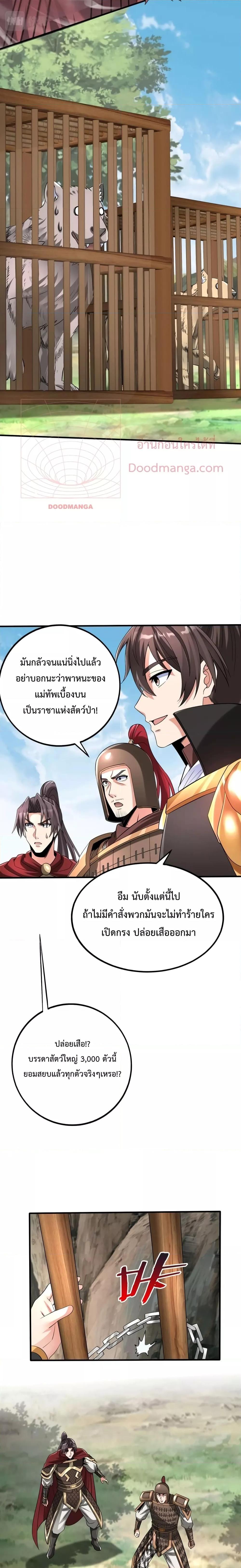 อ่านมังงะ I Kill To Be God - เป็นหนึ่งใต้หล้า ด้วยระบบสังหารสุดแกร่ง ตอนที่ 58/7.jpg