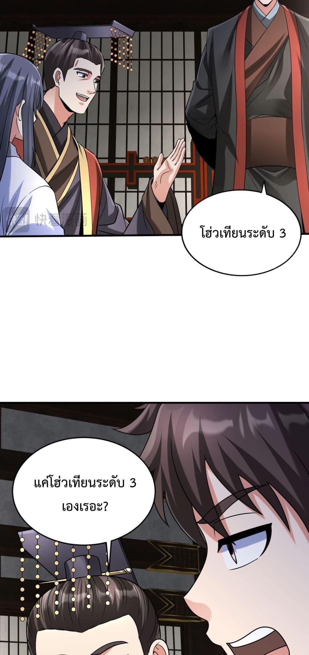 อ่านมังงะ I Kill To Be God - เป็นหนึ่งใต้หล้า ด้วยระบบสังหารสุดแกร่ง ตอนที่ 112/8.jpg