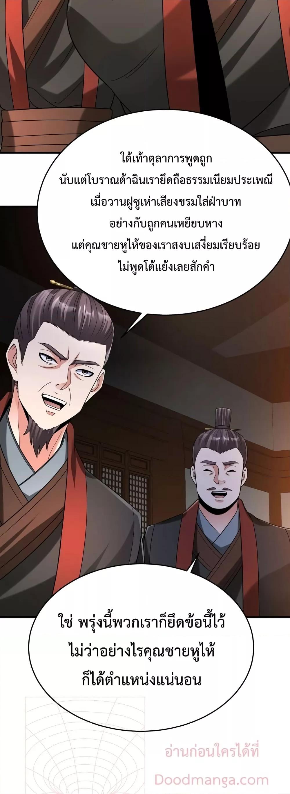 อ่านมังงะ I Kill To Be God - เป็นหนึ่งใต้หล้า ด้วยระบบสังหารสุดแกร่ง ตอนที่ 94/8.jpg