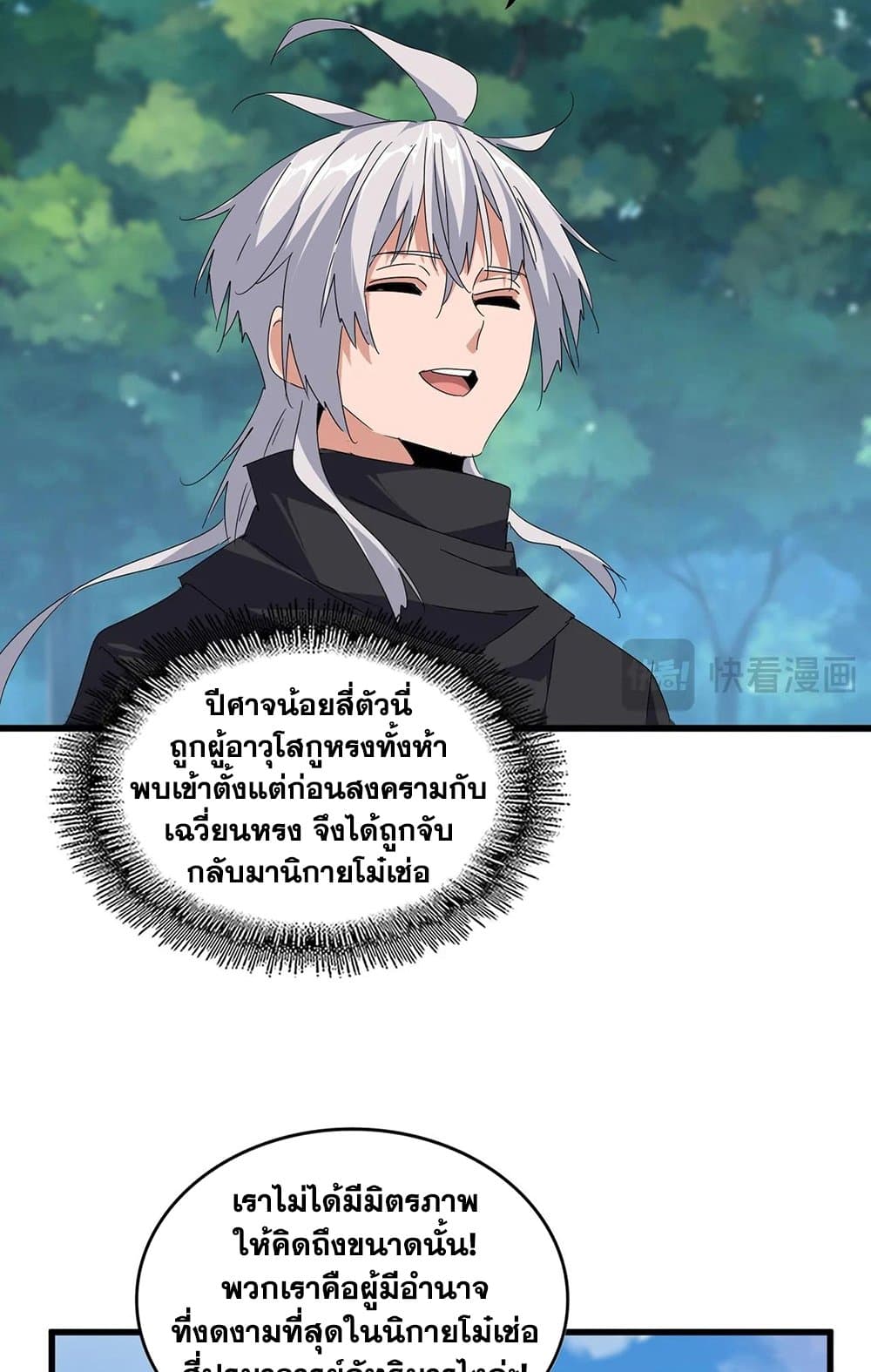 อ่านมังงะ Magic Emperor ตอนที่ 545/8.jpg