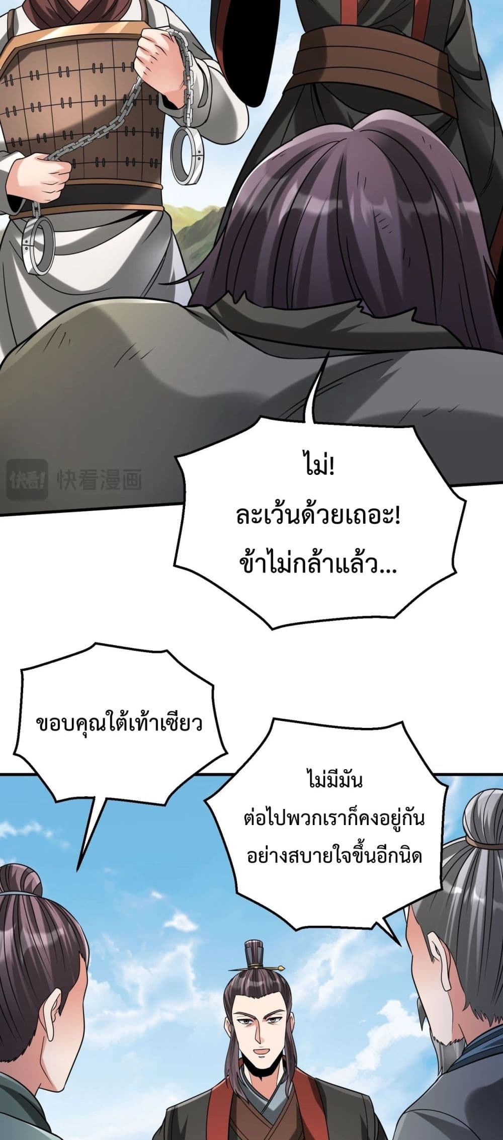 อ่านมังงะ I Kill To Be God - เป็นหนึ่งใต้หล้า ด้วยระบบสังหารสุดแกร่ง ตอนที่ 126/8.jpg