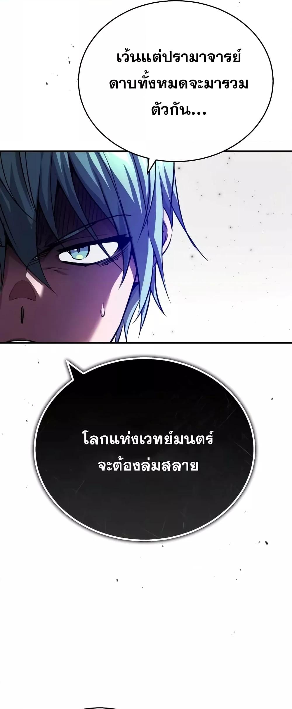 อ่านมังงะ The Dark Magician Transmigrates After 66666 Years ตอนที่ 86/82.jpg