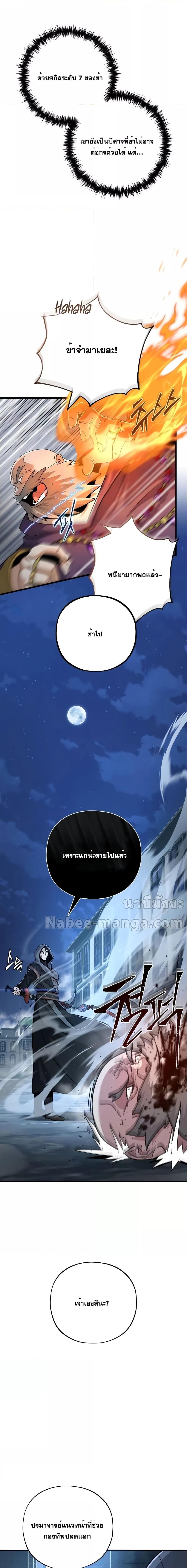 อ่านมังงะ The Dark Magician Transmigrates After 66666 Years ตอนที่ 103/8.jpg