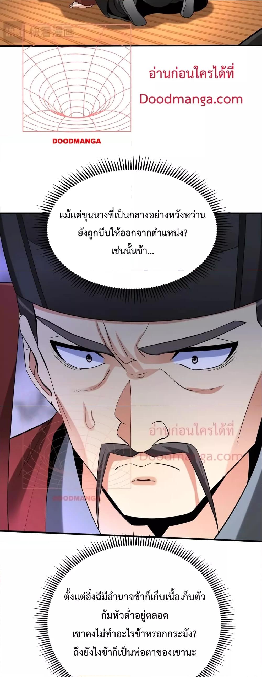 อ่านมังงะ I Kill To Be God - เป็นหนึ่งใต้หล้า ด้วยระบบสังหารสุดแกร่ง ตอนที่ 108/8.jpg