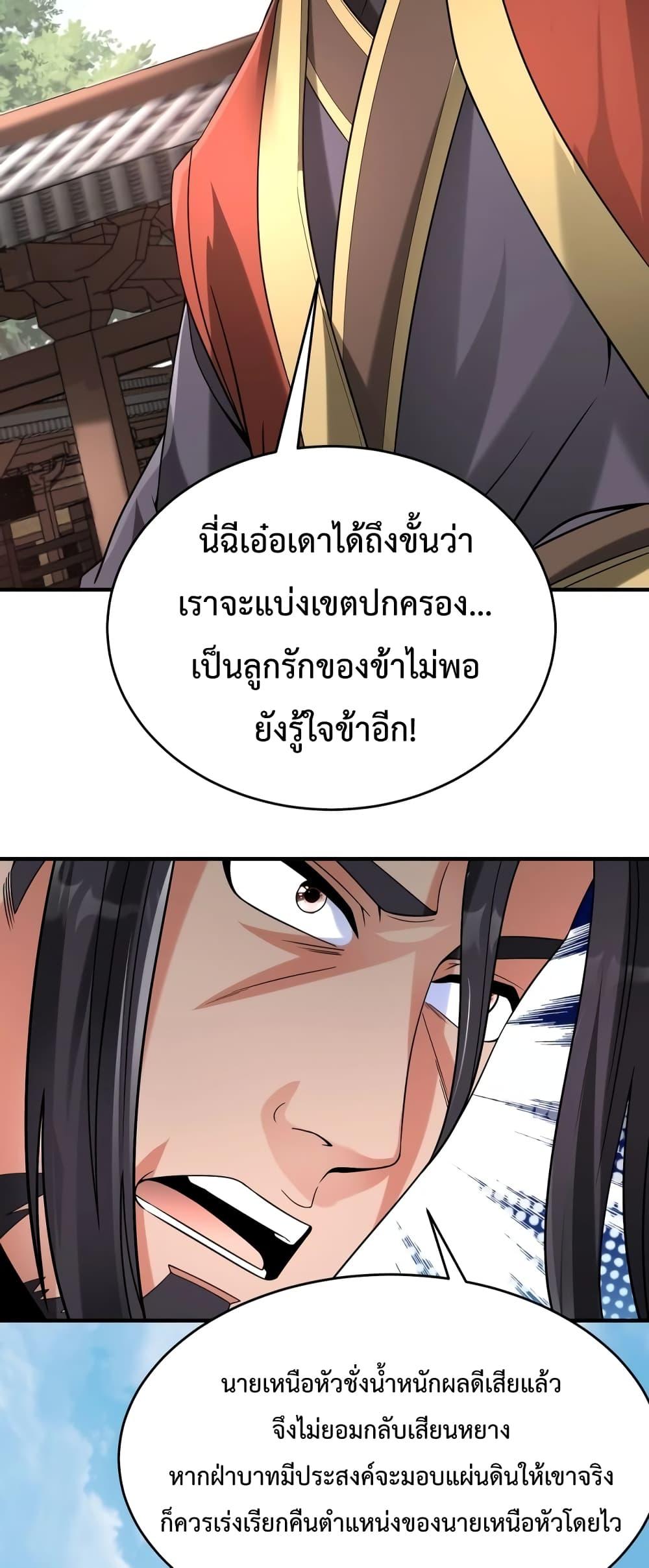 อ่านมังงะ I Kill To Be God - เป็นหนึ่งใต้หล้า ด้วยระบบสังหารสุดแกร่ง ตอนที่ 89/8.jpg