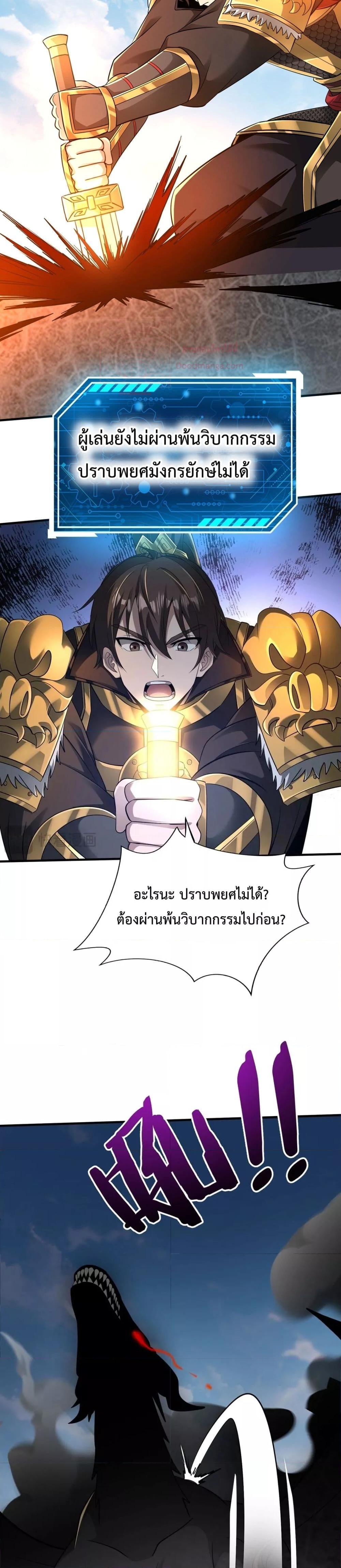 อ่านมังงะ I Kill To Be God - เป็นหนึ่งใต้หล้า ด้วยระบบสังหารสุดแกร่ง ตอนที่ 131/8.jpg