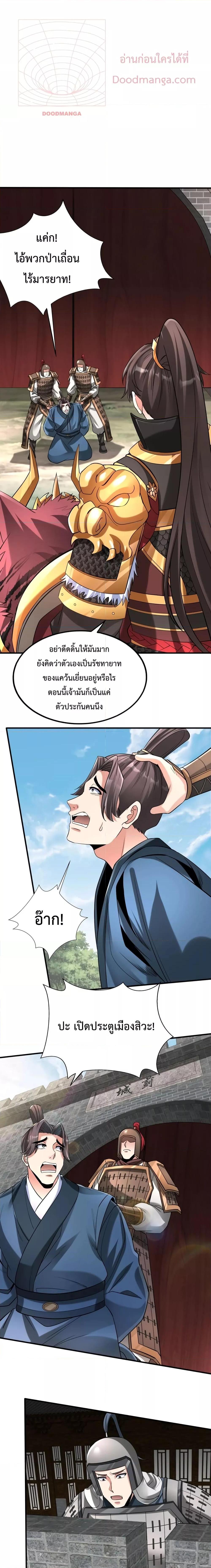 อ่านมังงะ I Kill To Be God - เป็นหนึ่งใต้หล้า ด้วยระบบสังหารสุดแกร่ง ตอนที่ 77/8.jpg