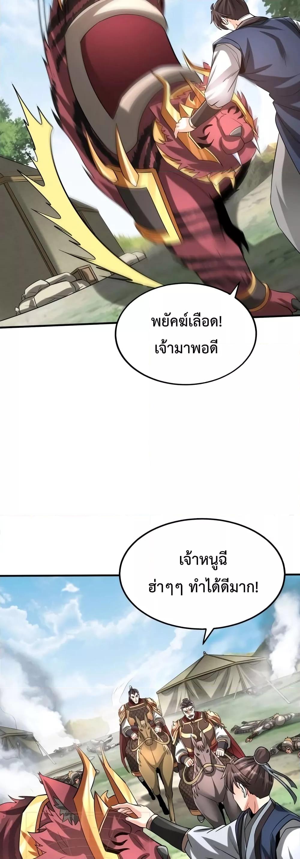 อ่านมังงะ I Kill To Be God - เป็นหนึ่งใต้หล้า ด้วยระบบสังหารสุดแกร่ง ตอนที่ 84/8.jpg