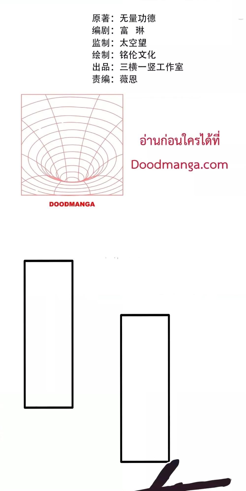 อ่านมังงะ I Kill To Be God - เป็นหนึ่งใต้หล้า ด้วยระบบสังหารสุดแกร่ง ตอนที่ 106/8.jpg