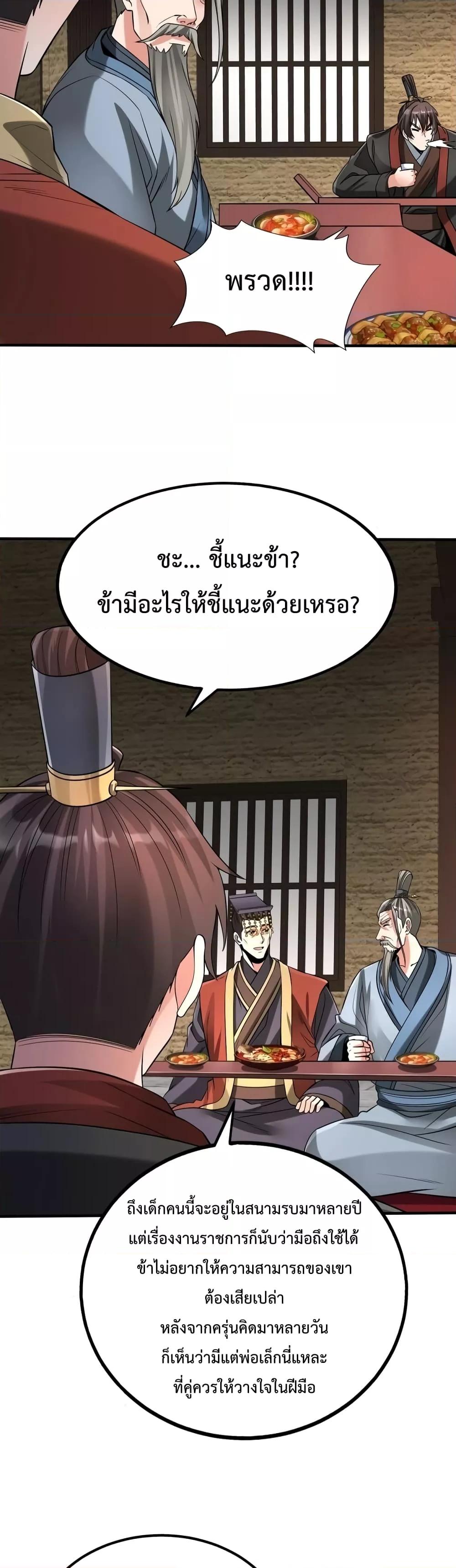 อ่านมังงะ I Kill To Be God - เป็นหนึ่งใต้หล้า ด้วยระบบสังหารสุดแกร่ง ตอนที่ 74/8.jpg