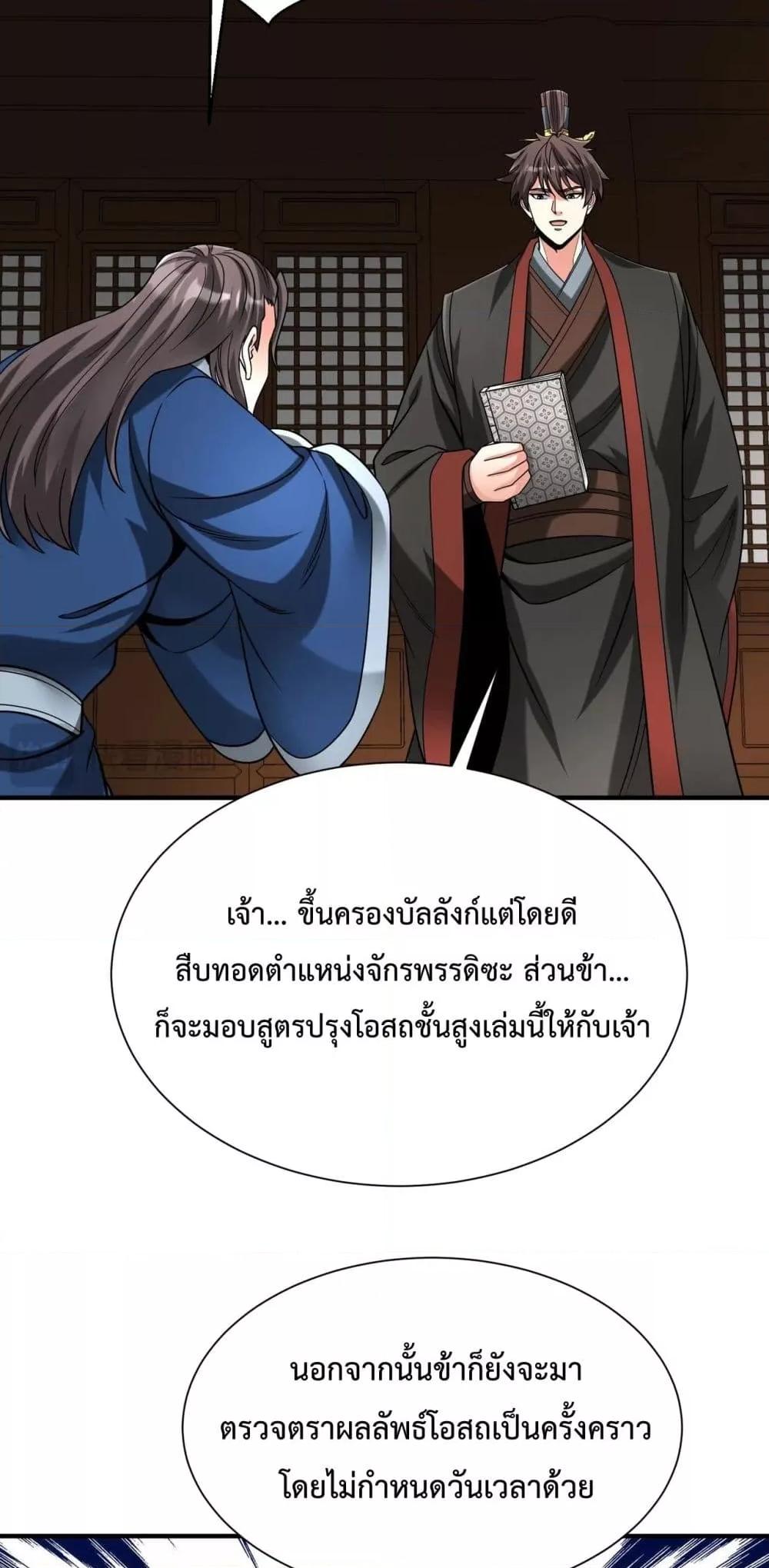 อ่านมังงะ I Kill To Be God - เป็นหนึ่งใต้หล้า ด้วยระบบสังหารสุดแกร่ง ตอนที่ 147/8.jpg