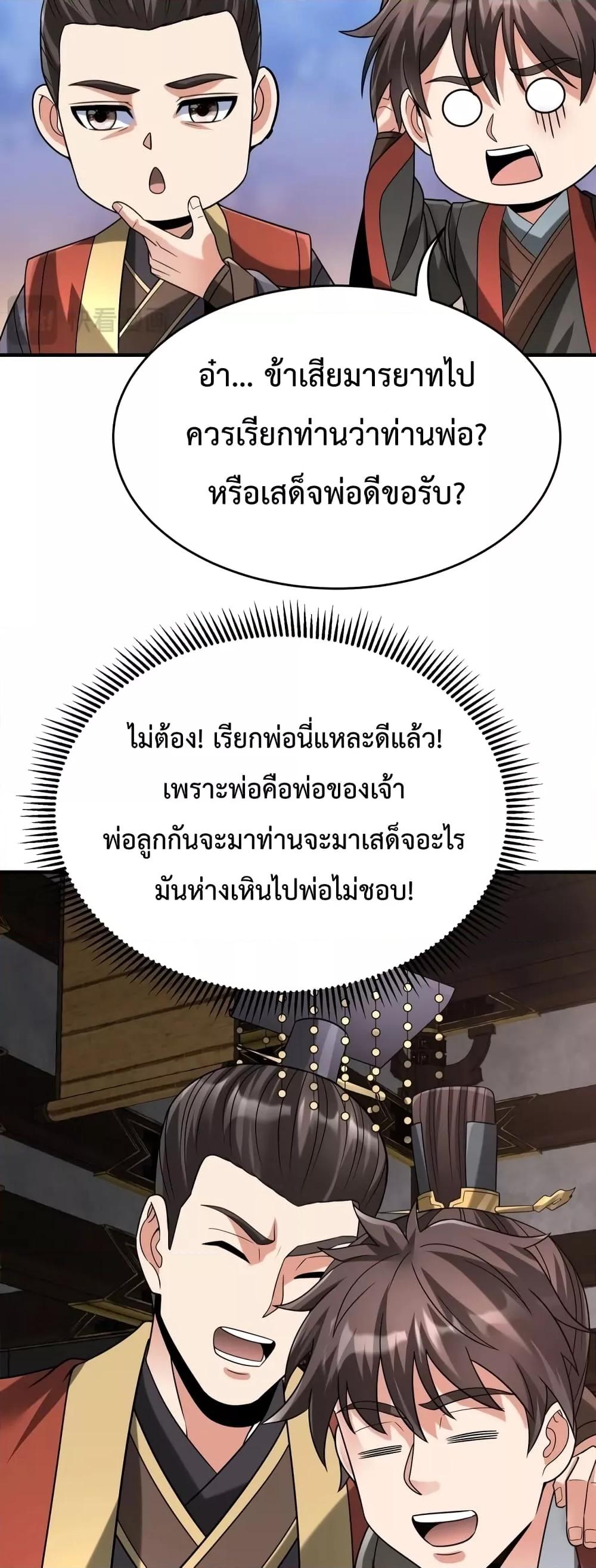 อ่านมังงะ I Kill To Be God - เป็นหนึ่งใต้หล้า ด้วยระบบสังหารสุดแกร่ง ตอนที่ 100/8.jpg