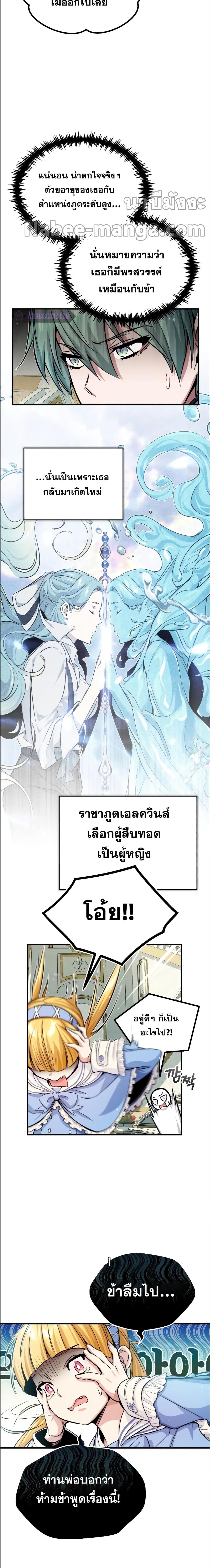 อ่านมังงะ The Dark Magician Transmigrates After 66666 Years ตอนที่ 60/8_1.jpg