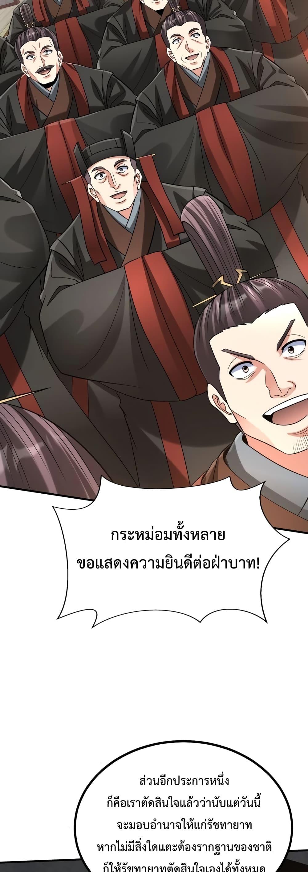 อ่านมังงะ I Kill To Be God - เป็นหนึ่งใต้หล้า ด้วยระบบสังหารสุดแกร่ง ตอนที่ 107/8.jpg