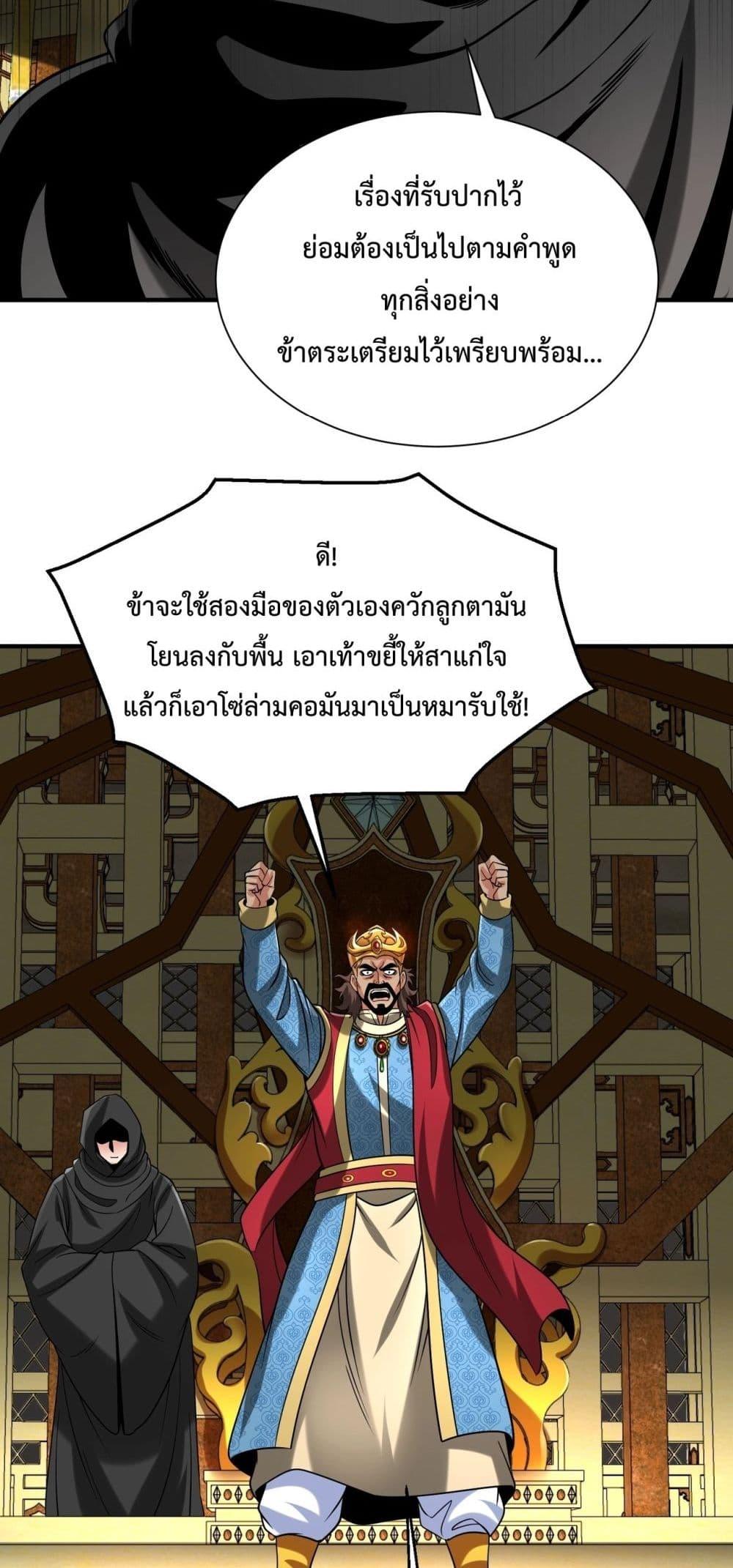 อ่านมังงะ I Kill To Be God - เป็นหนึ่งใต้หล้า ด้วยระบบสังหารสุดแกร่ง ตอนที่ 130/8.jpg