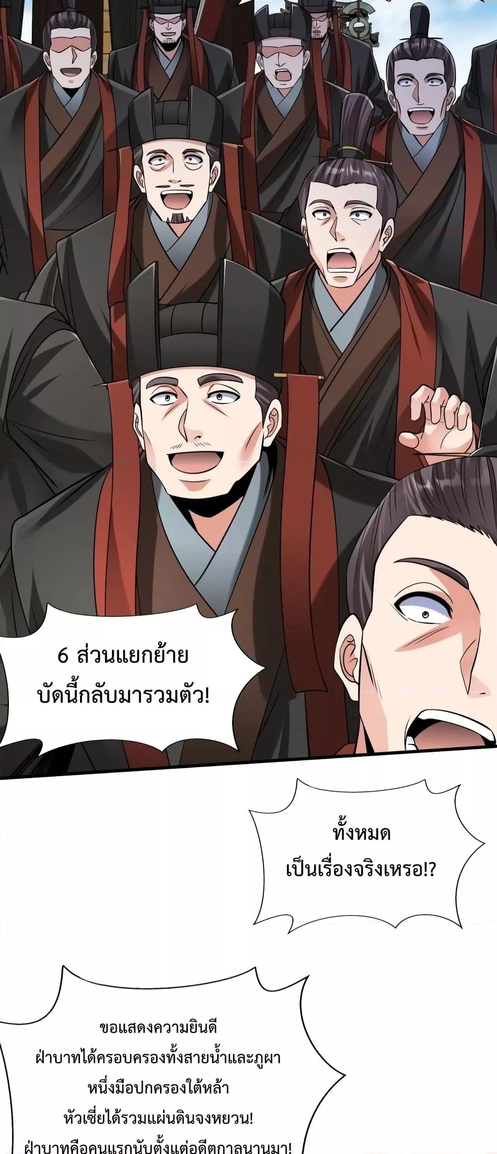 อ่านมังงะ I Kill To Be God - เป็นหนึ่งใต้หล้า ด้วยระบบสังหารสุดแกร่ง ตอนที่ 88/8.jpg